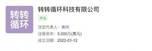 轉(zhuǎn)轉(zhuǎn)成立循環(huán)科技公司，加碼計算機及通訊設備租賃新賽道