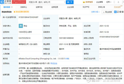 阿里云在重慶設立新公司，注冊資本1億元，聚焦租賃服務領域